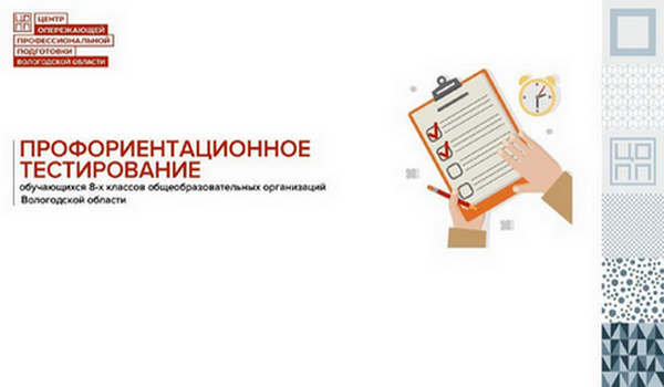 Профориентационное тестирование.